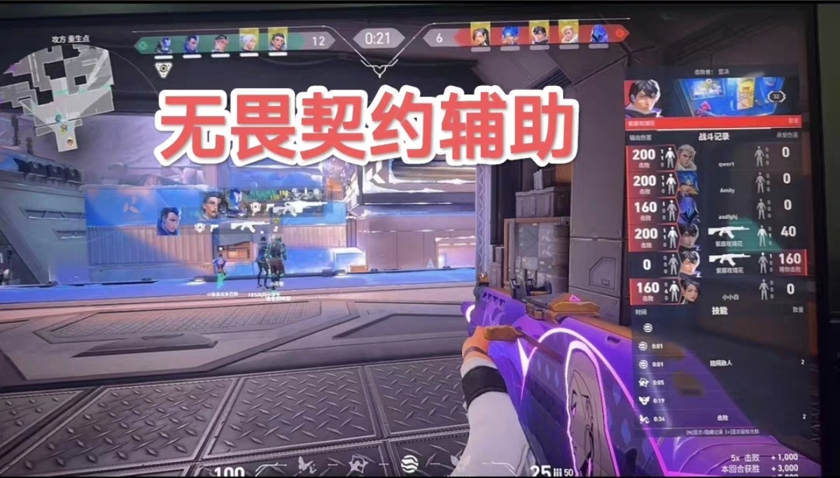 无畏契约开挂辅助-显物透视自瞄全功能工具，操作流畅